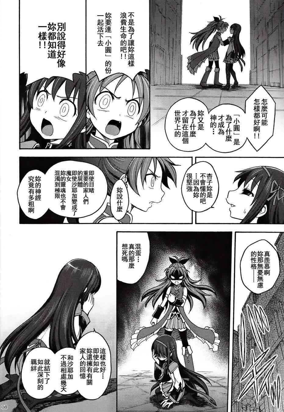 魔法少女小圆 [新篇] 叛逆的物语韩漫全集-(C86)叛逆前夜01无删减无遮挡章节图片 