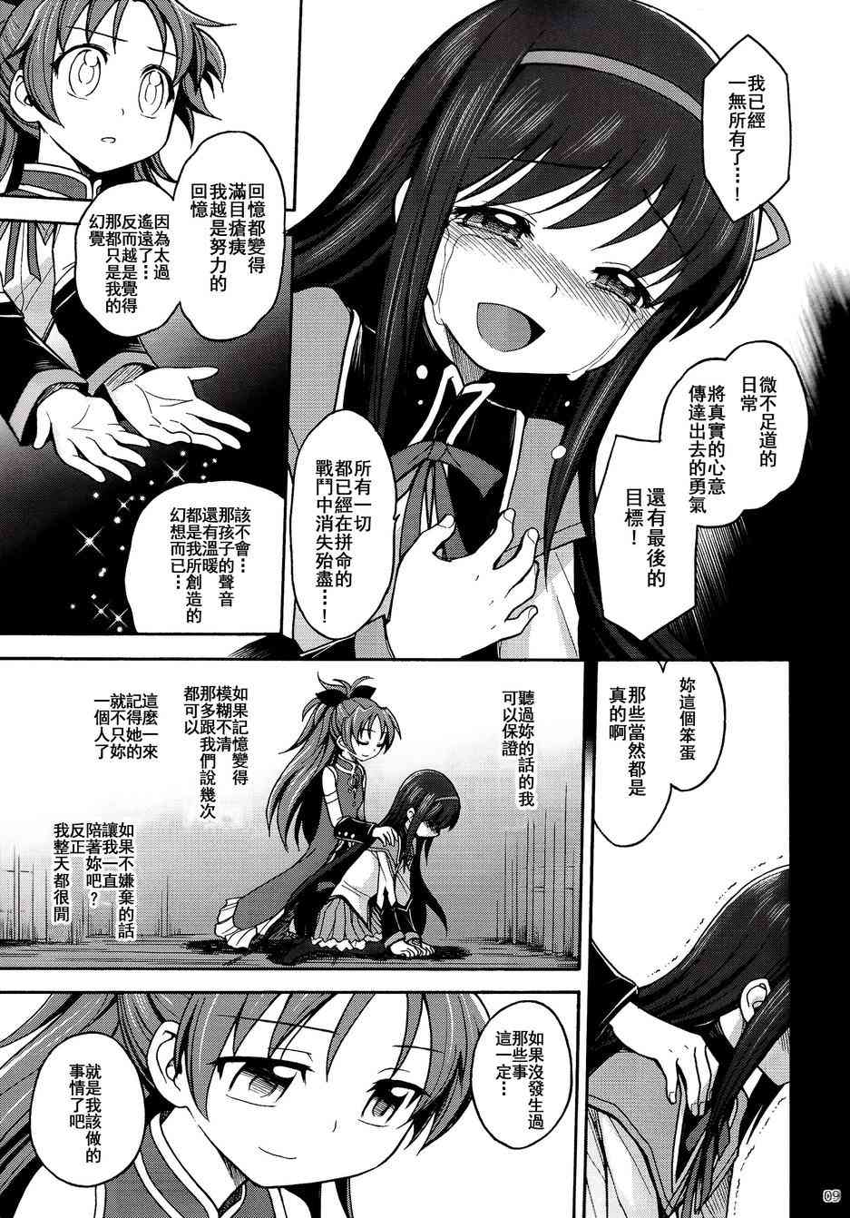 魔法少女小圆 [新篇] 叛逆的物语韩漫全集-(C86)叛逆前夜01无删减无遮挡章节图片 