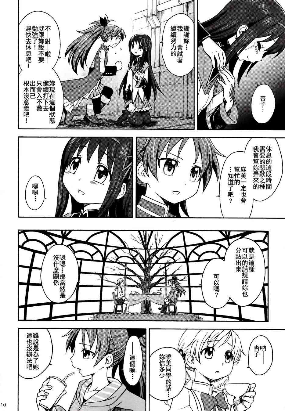 魔法少女小圆 [新篇] 叛逆的物语韩漫全集-(C86)叛逆前夜01无删减无遮挡章节图片 