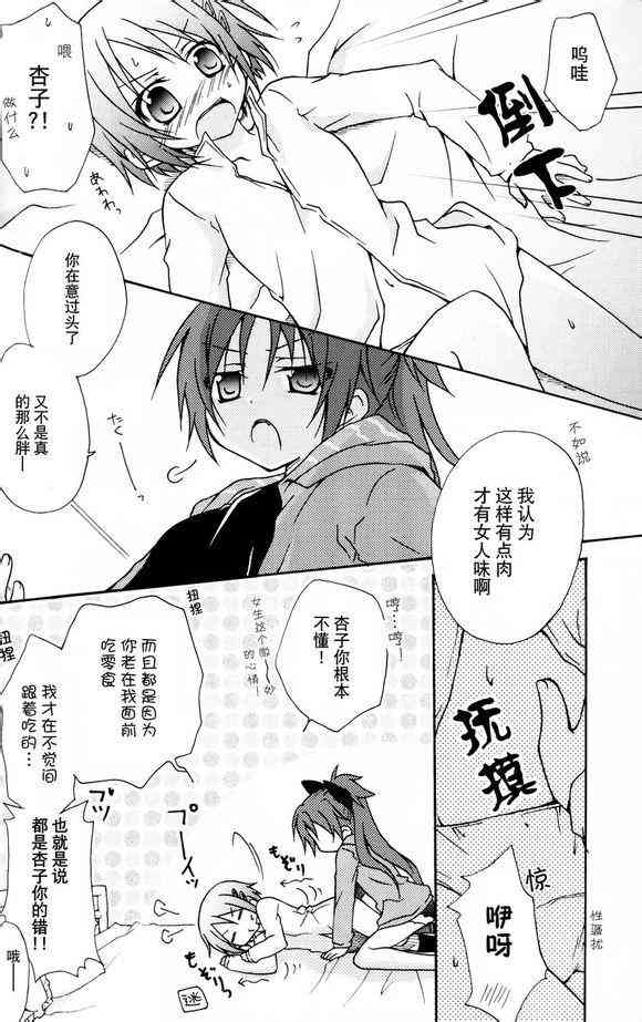 魔法少女小圆 [新篇] 叛逆的物语韩漫全集-杏子酱被测量的故事无删减无遮挡章节图片 