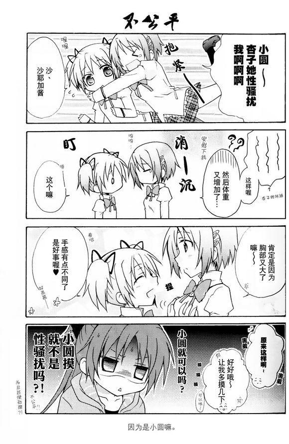 魔法少女小圆 [新篇] 叛逆的物语韩漫全集-杏子酱被测量的故事无删减无遮挡章节图片 
