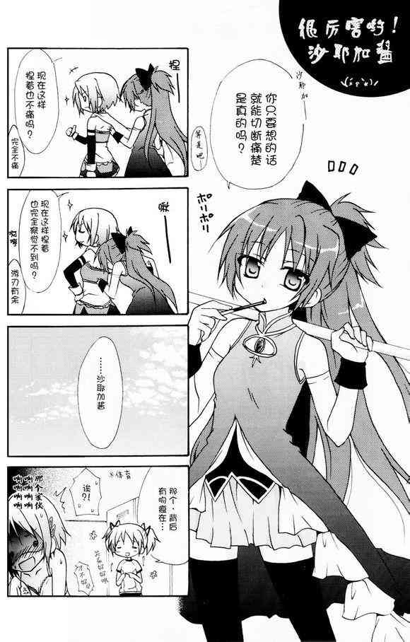 魔法少女小圆 [新篇] 叛逆的物语韩漫全集-杏子酱被测量的故事无删减无遮挡章节图片 