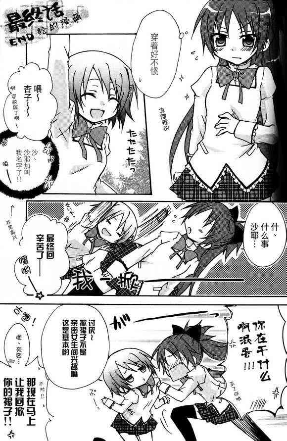 魔法少女小圆 [新篇] 叛逆的物语韩漫全集-杏子酱被测量的故事无删减无遮挡章节图片 