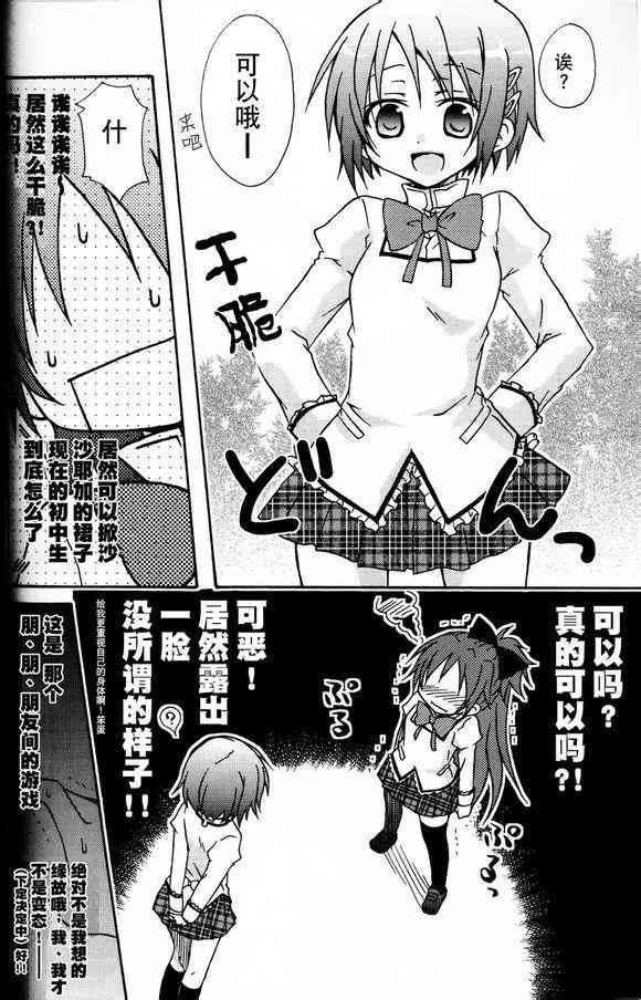魔法少女小圆 [新篇] 叛逆的物语韩漫全集-杏子酱被测量的故事无删减无遮挡章节图片 