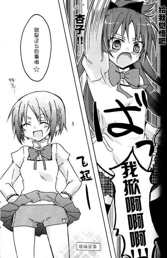 魔法少女小圆 [新篇] 叛逆的物语韩漫全集-杏子酱被测量的故事无删减无遮挡章节图片 