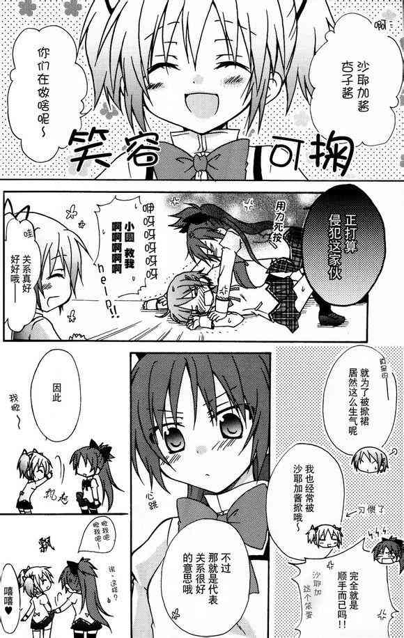 魔法少女小圆 [新篇] 叛逆的物语韩漫全集-杏子酱被测量的故事无删减无遮挡章节图片 
