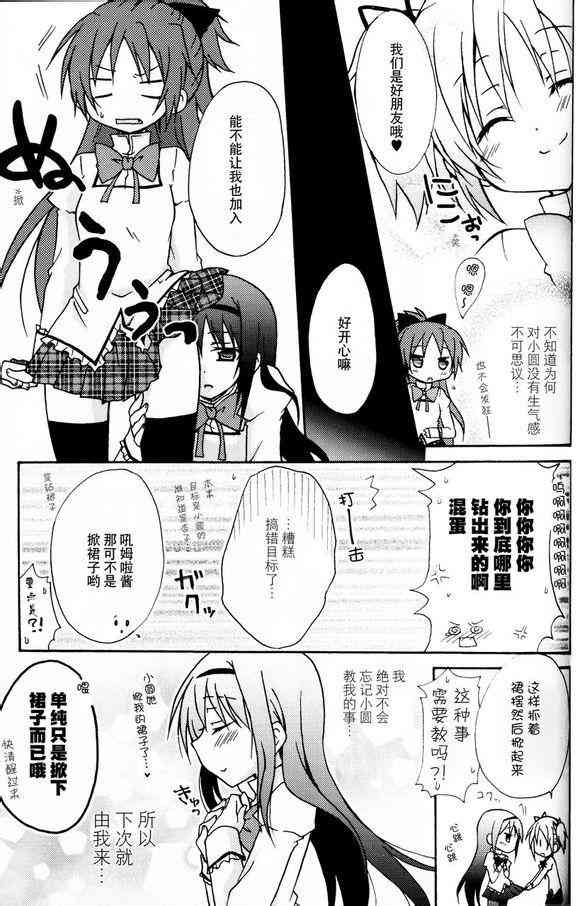 魔法少女小圆 [新篇] 叛逆的物语韩漫全集-杏子酱被测量的故事无删减无遮挡章节图片 