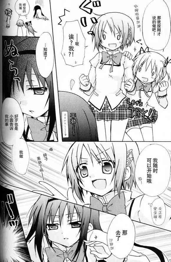 魔法少女小圆 [新篇] 叛逆的物语韩漫全集-杏子酱被测量的故事无删减无遮挡章节图片 