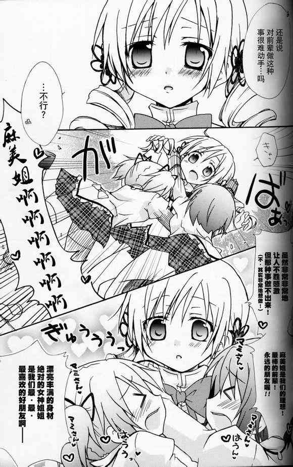 魔法少女小圆 [新篇] 叛逆的物语韩漫全集-杏子酱被测量的故事无删减无遮挡章节图片 