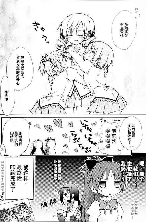 魔法少女小圆 [新篇] 叛逆的物语韩漫全集-杏子酱被测量的故事无删减无遮挡章节图片 