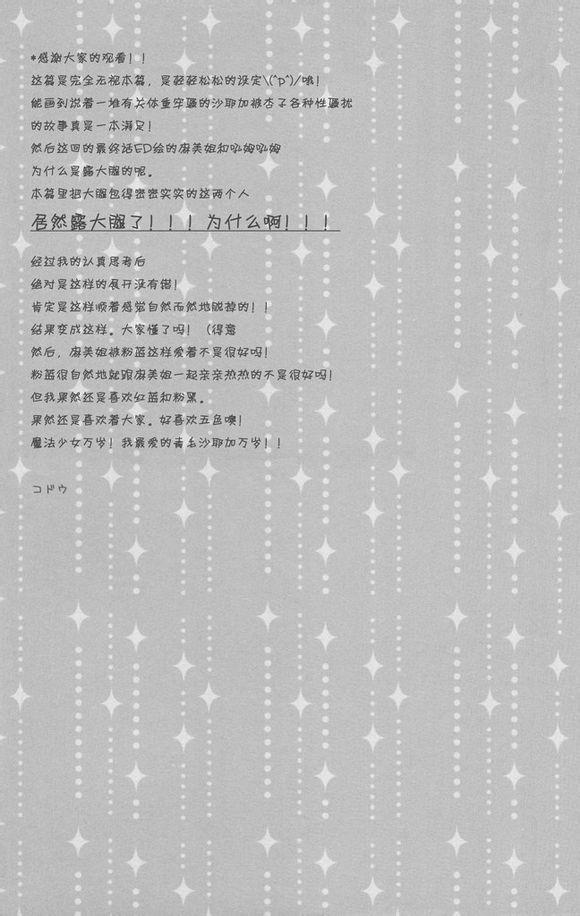 魔法少女小圆 [新篇] 叛逆的物语韩漫全集-杏子酱被测量的故事无删减无遮挡章节图片 