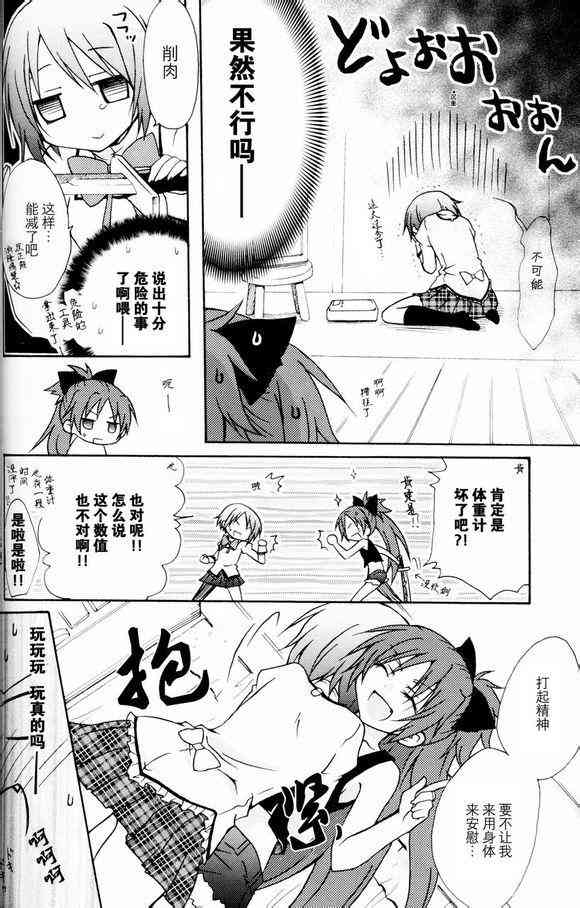 魔法少女小圆 [新篇] 叛逆的物语韩漫全集-杏子酱被测量的故事无删减无遮挡章节图片 