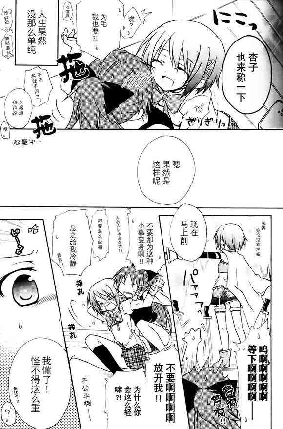 魔法少女小圆 [新篇] 叛逆的物语韩漫全集-杏子酱被测量的故事无删减无遮挡章节图片 