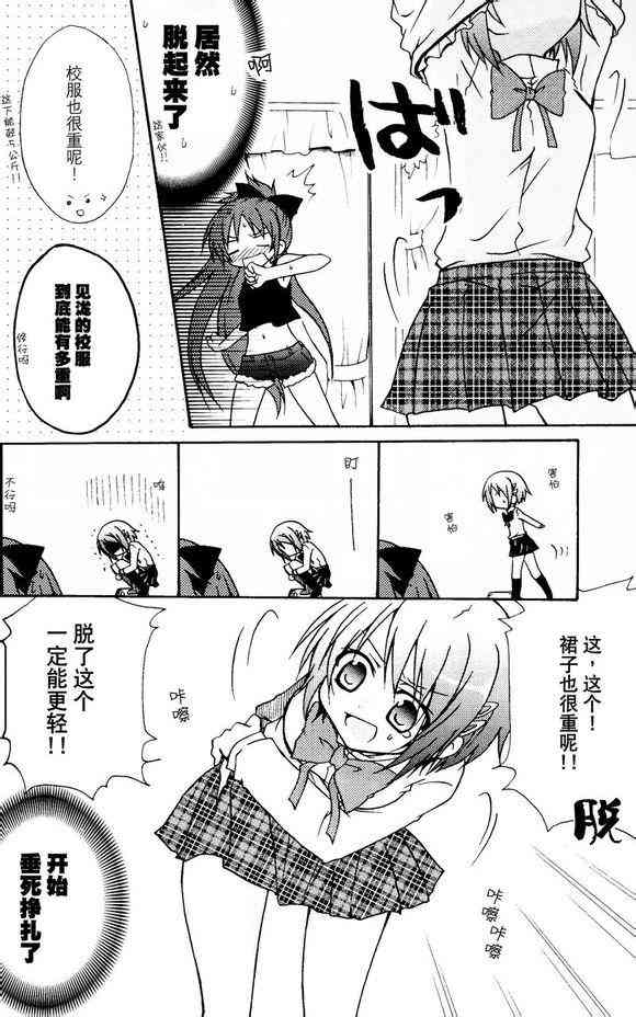 魔法少女小圆 [新篇] 叛逆的物语韩漫全集-杏子酱被测量的故事无删减无遮挡章节图片 
