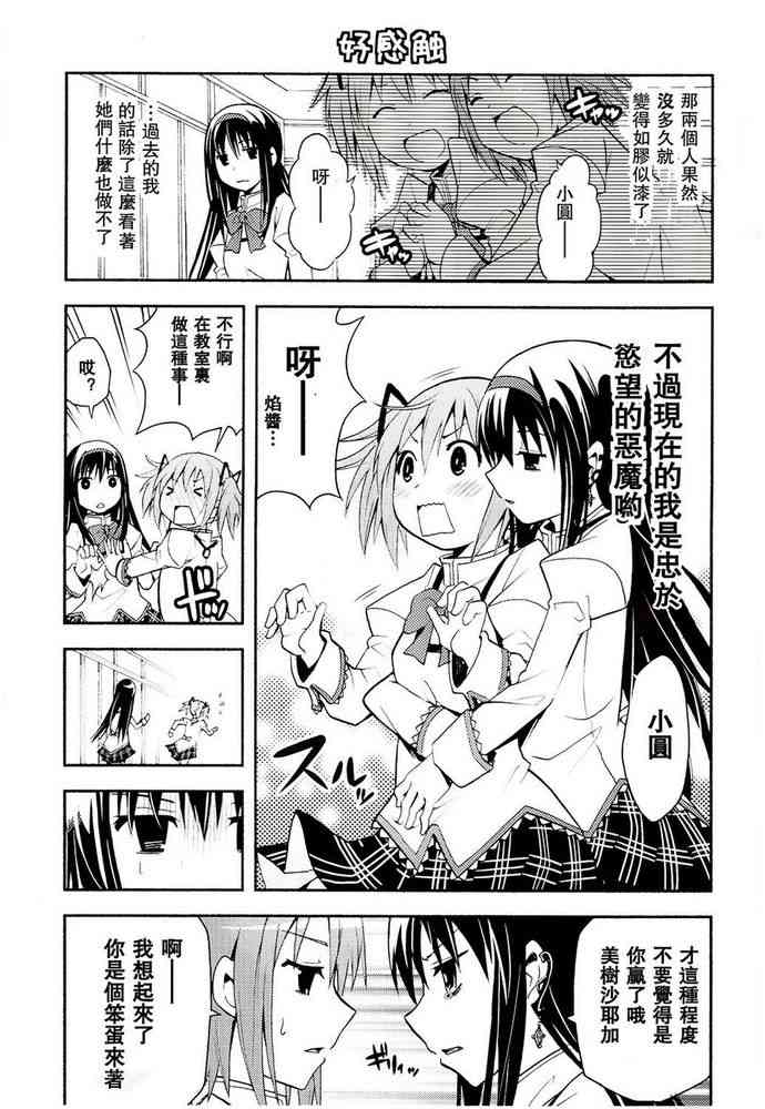 魔法少女小圆 [新篇] 叛逆的物语韩漫全集-(C85)恶魔女友无删减无遮挡章节图片 