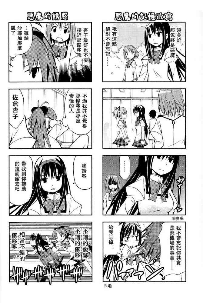魔法少女小圆 [新篇] 叛逆的物语韩漫全集-(C85)恶魔女友无删减无遮挡章节图片 