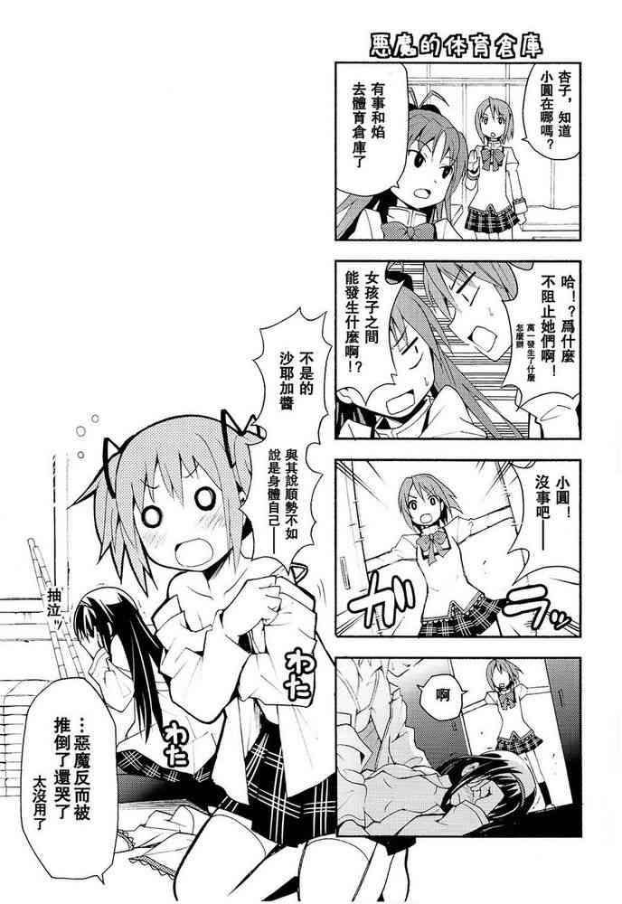 魔法少女小圆 [新篇] 叛逆的物语韩漫全集-(C85)恶魔女友无删减无遮挡章节图片 