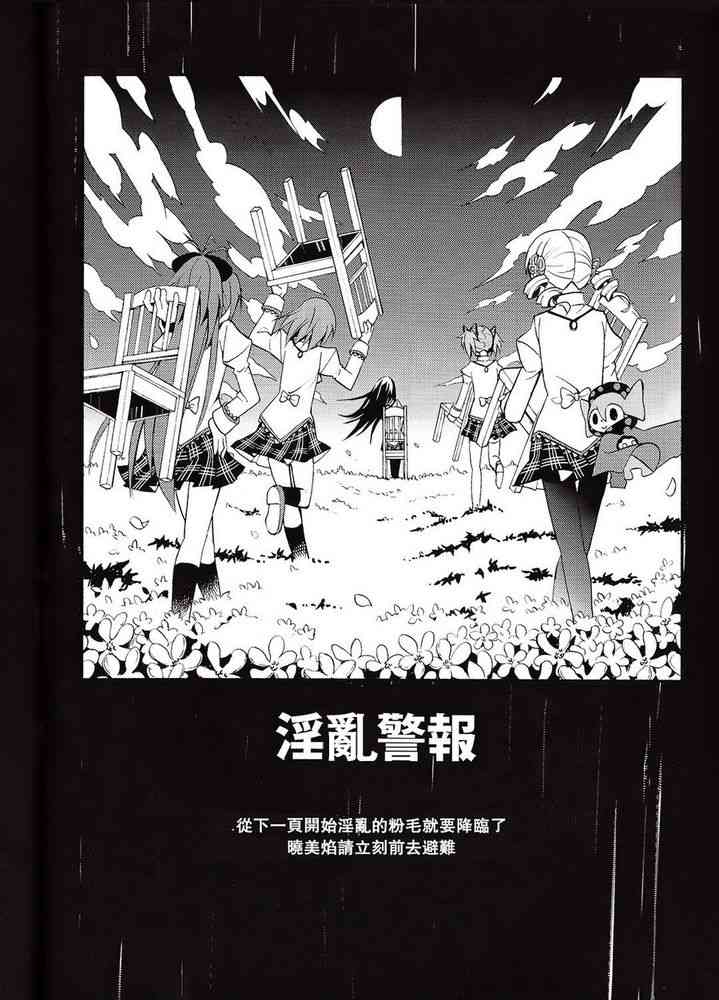魔法少女小圆 [新篇] 叛逆的物语韩漫全集-(C85)恶魔女友无删减无遮挡章节图片 