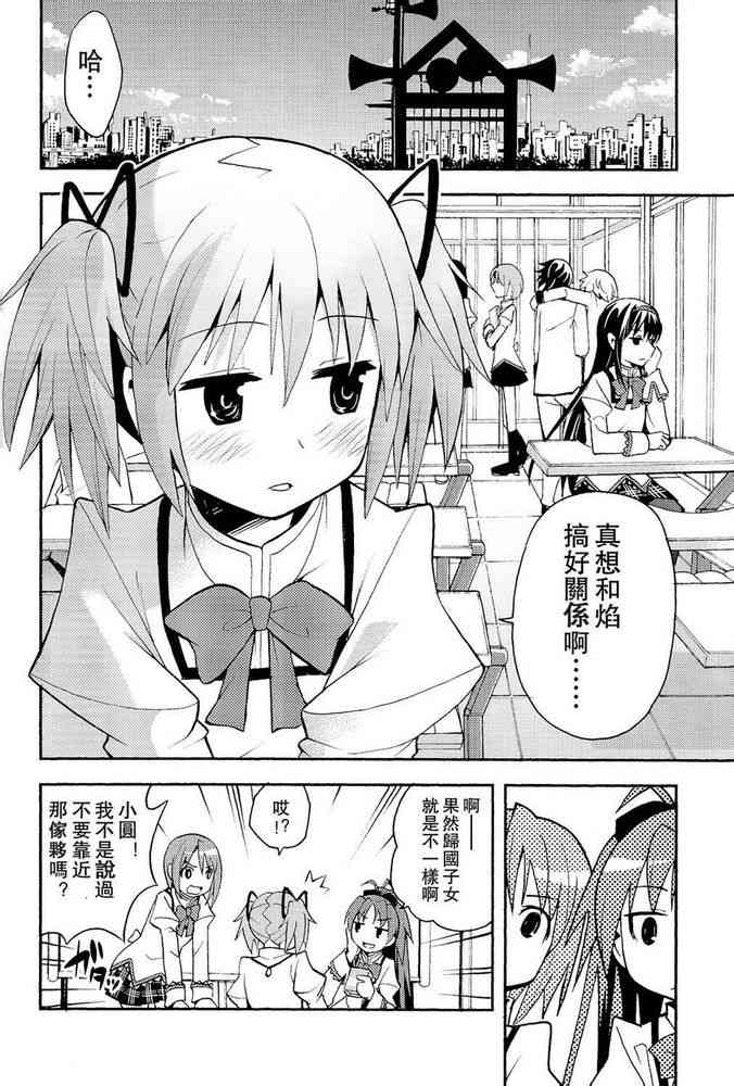 魔法少女小圆 [新篇] 叛逆的物语韩漫全集-(C85)恶魔女友无删减无遮挡章节图片 