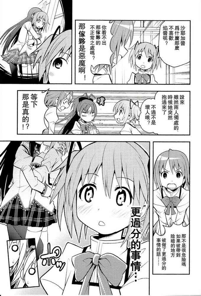 魔法少女小圆 [新篇] 叛逆的物语韩漫全集-(C85)恶魔女友无删减无遮挡章节图片 