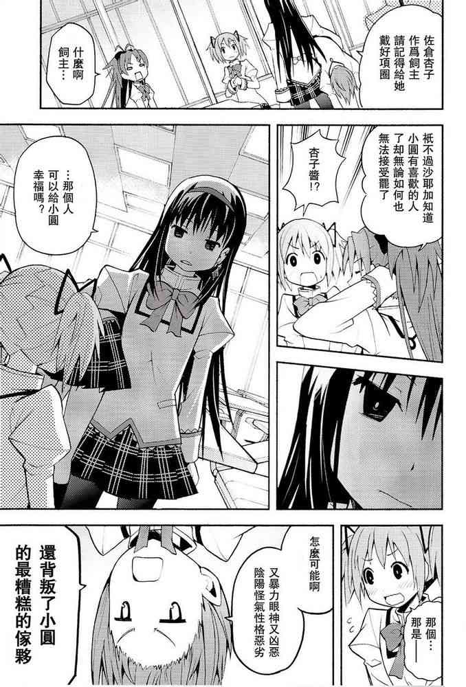 魔法少女小圆 [新篇] 叛逆的物语韩漫全集-(C85)恶魔女友无删减无遮挡章节图片 