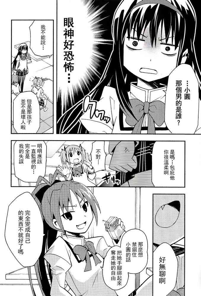 魔法少女小圆 [新篇] 叛逆的物语韩漫全集-(C85)恶魔女友无删减无遮挡章节图片 