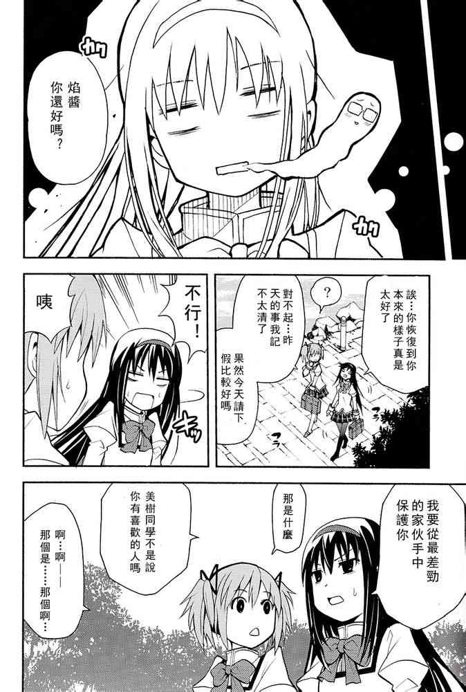 魔法少女小圆 [新篇] 叛逆的物语韩漫全集-(C85)恶魔女友无删减无遮挡章节图片 