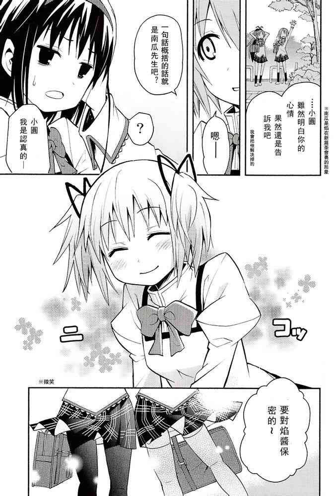 魔法少女小圆 [新篇] 叛逆的物语韩漫全集-(C85)恶魔女友无删减无遮挡章节图片 