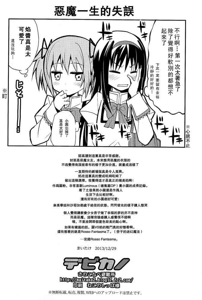 魔法少女小圆 [新篇] 叛逆的物语韩漫全集-(C85)恶魔女友无删减无遮挡章节图片 