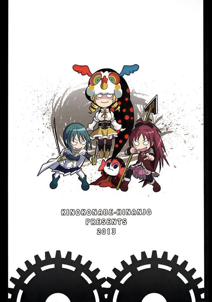 魔法少女小圆 [新篇] 叛逆的物语韩漫全集-(C85)恶魔女友无删减无遮挡章节图片 