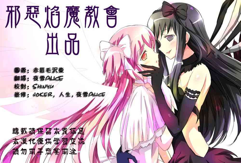 魔法少女小圆 [新篇] 叛逆的物语韩漫全集-(C85)恶魔女友无删减无遮挡章节图片 