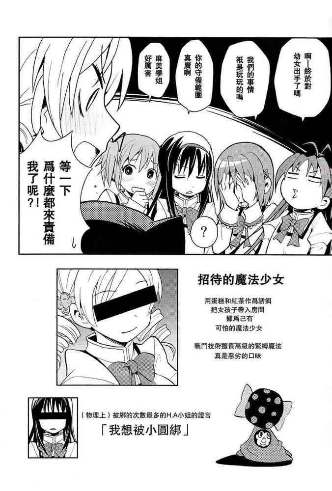 魔法少女小圆 [新篇] 叛逆的物语韩漫全集-(C85)恶魔女友无删减无遮挡章节图片 