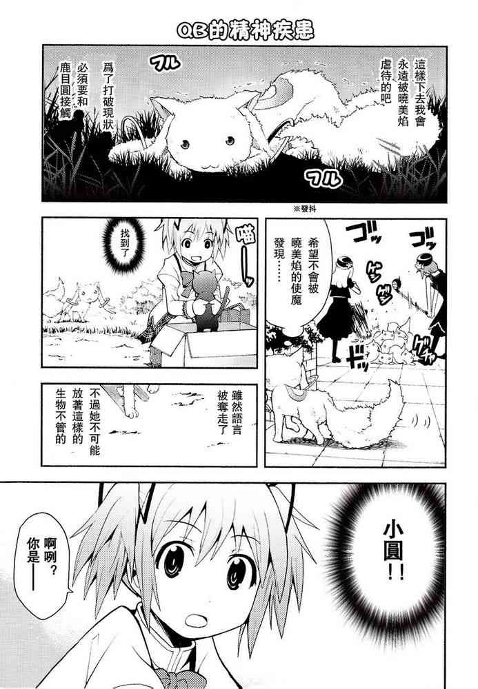 魔法少女小圆 [新篇] 叛逆的物语韩漫全集-(C85)恶魔女友无删减无遮挡章节图片 