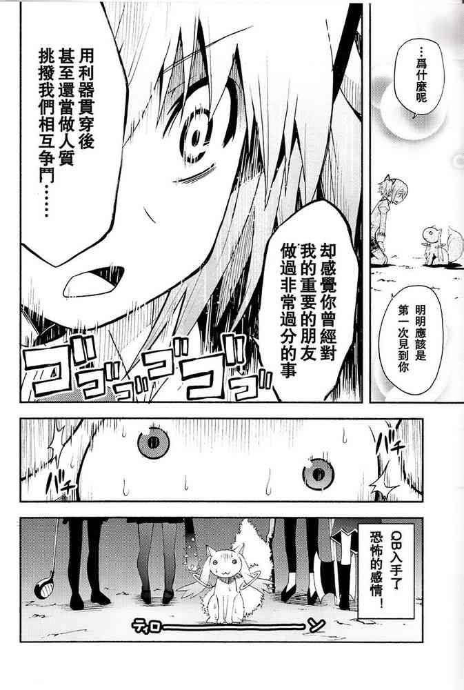 魔法少女小圆 [新篇] 叛逆的物语韩漫全集-(C85)恶魔女友无删减无遮挡章节图片 