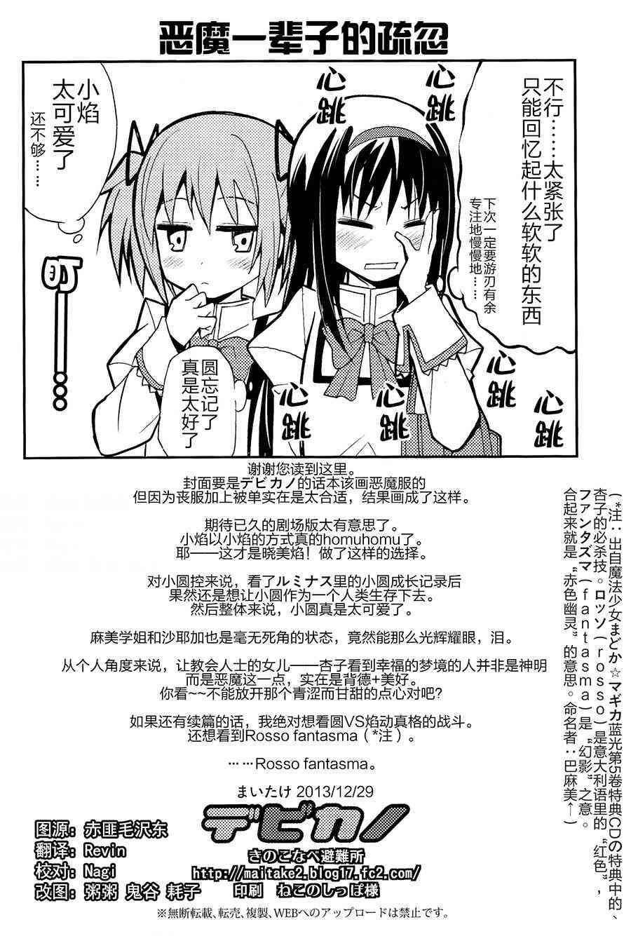 魔法少女小圆 [新篇] 叛逆的物语韩漫全集-デビカノ无删减无遮挡章节图片 