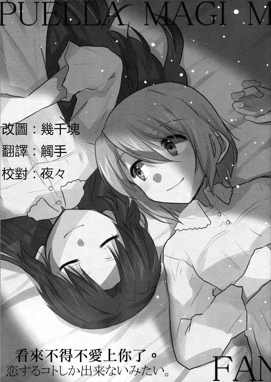 魔法少女小圆 [新篇] 叛逆的物语韩漫全集-好像变得只能恋爱了02无删减无遮挡章节图片 