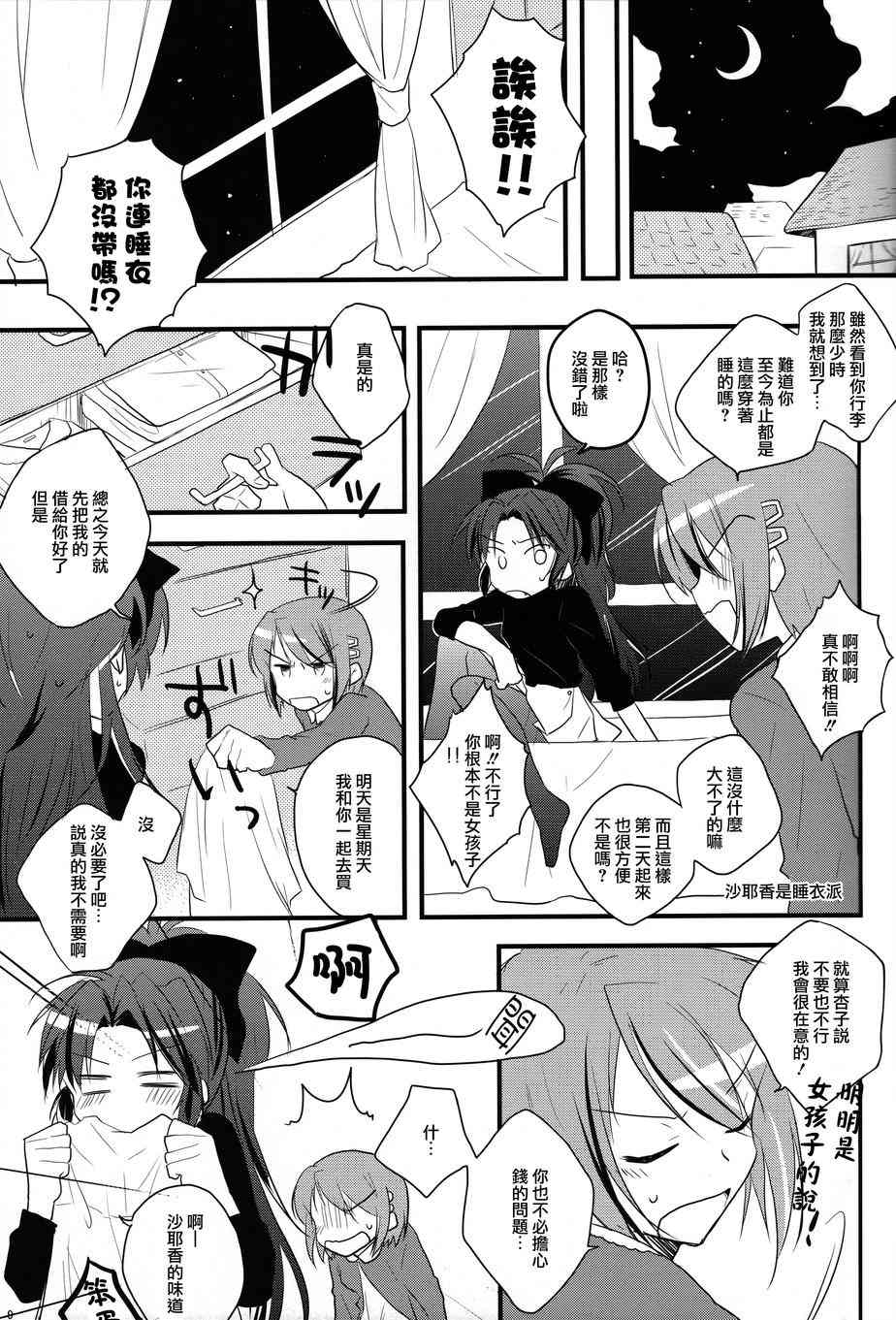 魔法少女小圆 [新篇] 叛逆的物语韩漫全集-好像变得只能恋爱了02无删减无遮挡章节图片 