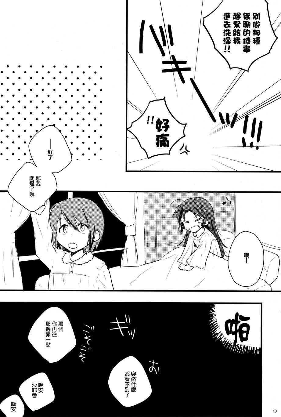 魔法少女小圆 [新篇] 叛逆的物语韩漫全集-好像变得只能恋爱了02无删减无遮挡章节图片 