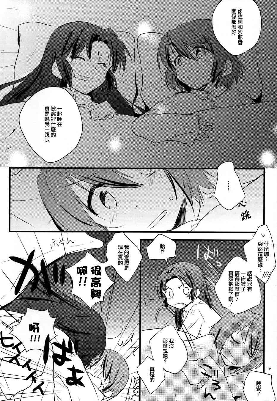 魔法少女小圆 [新篇] 叛逆的物语韩漫全集-好像变得只能恋爱了02无删减无遮挡章节图片 