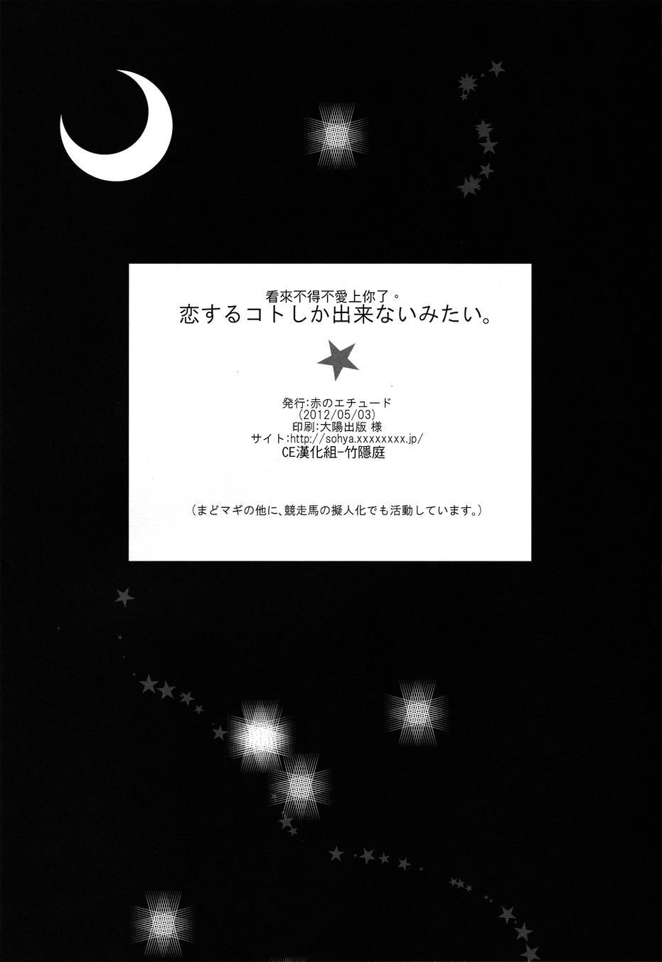 魔法少女小圆 [新篇] 叛逆的物语韩漫全集-好像变得只能恋爱了02无删减无遮挡章节图片 