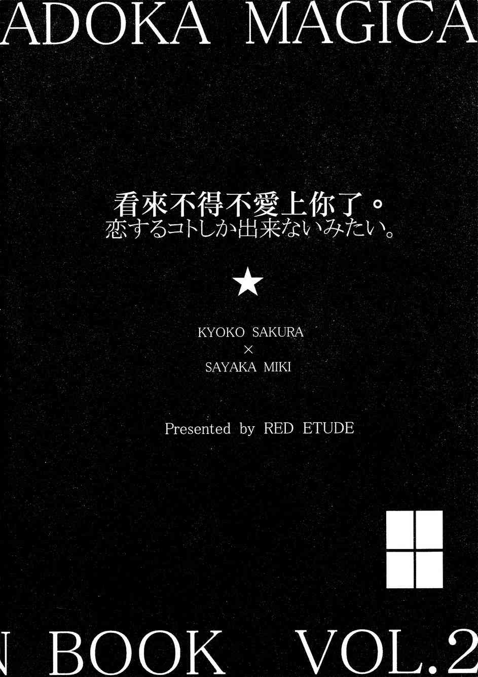 魔法少女小圆 [新篇] 叛逆的物语韩漫全集-好像变得只能恋爱了02无删减无遮挡章节图片 
