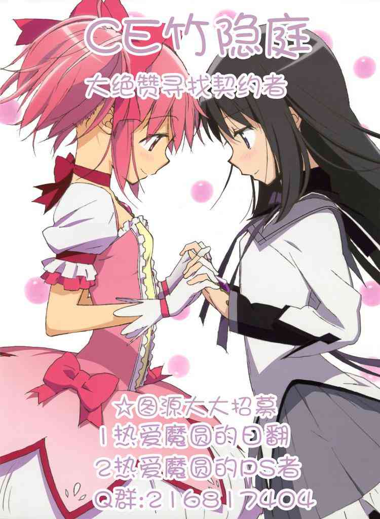 魔法少女小圆 [新篇] 叛逆的物语韩漫全集-好像变得只能恋爱了02无删减无遮挡章节图片 
