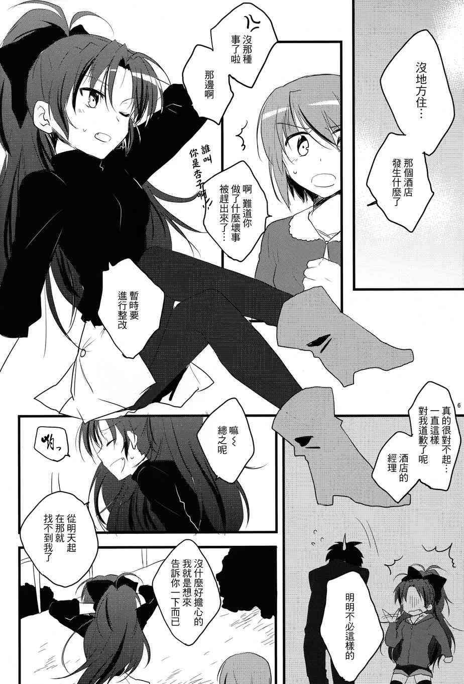 魔法少女小圆 [新篇] 叛逆的物语韩漫全集-好像变得只能恋爱了02无删减无遮挡章节图片 