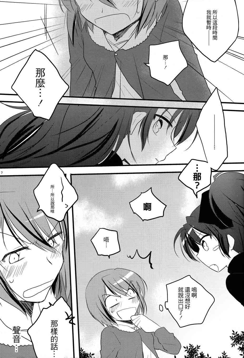 魔法少女小圆 [新篇] 叛逆的物语韩漫全集-好像变得只能恋爱了02无删减无遮挡章节图片 