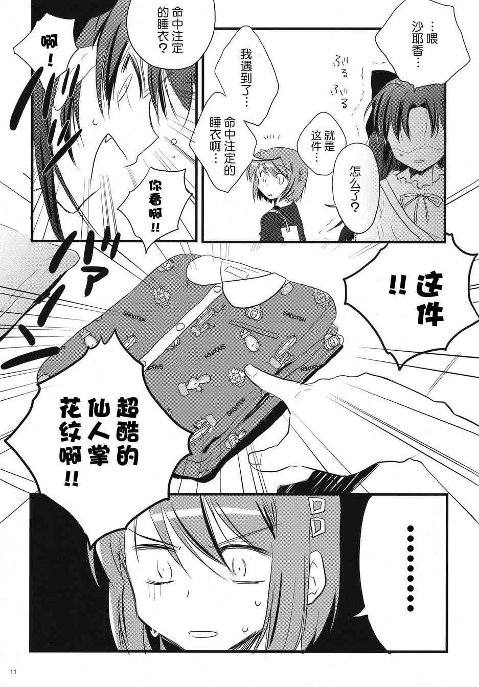 魔法少女小圆 [新篇] 叛逆的物语韩漫全集-好像变得只能恋爱了03无删减无遮挡章节图片 