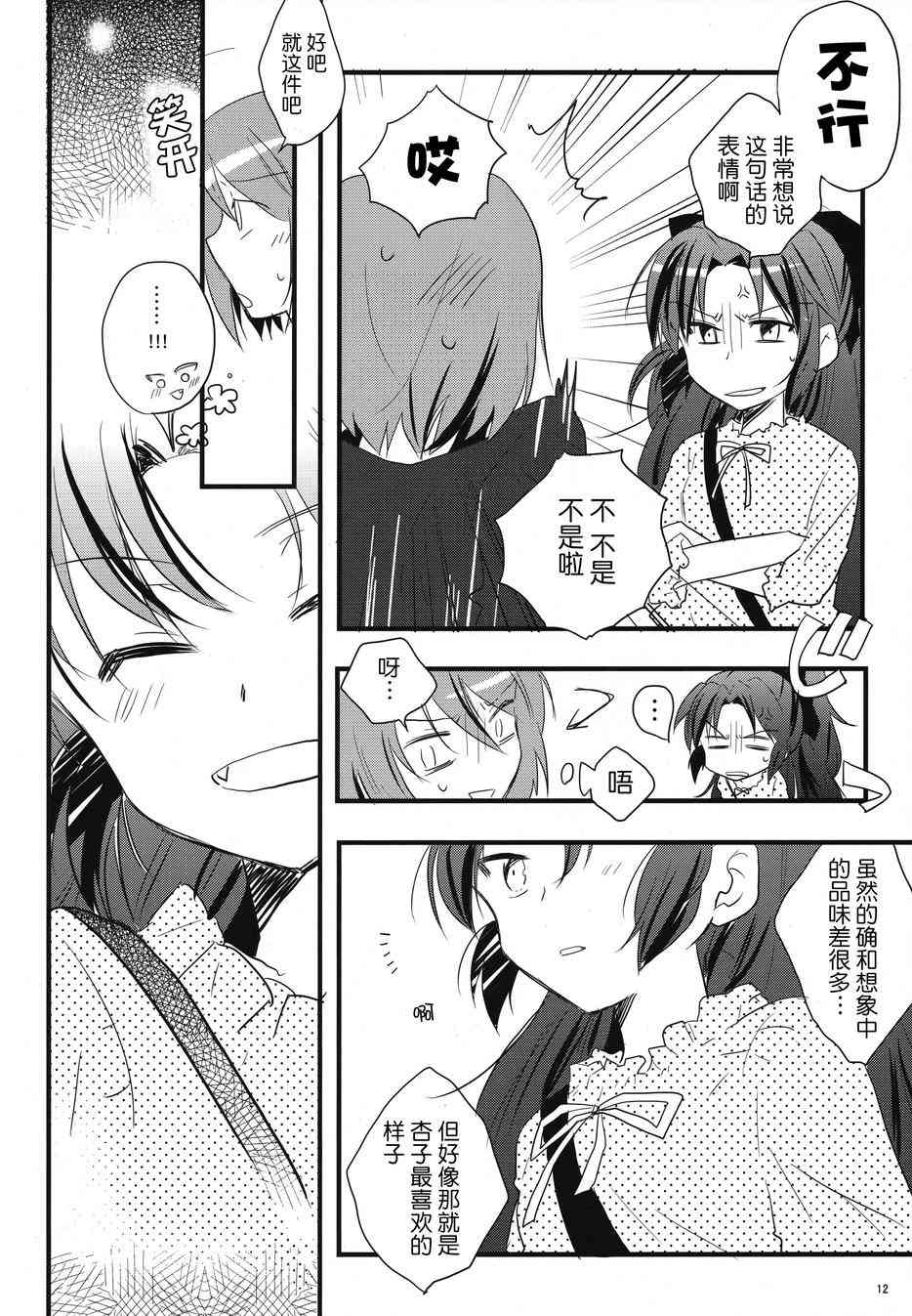 魔法少女小圆 [新篇] 叛逆的物语韩漫全集-好像变得只能恋爱了03无删减无遮挡章节图片 