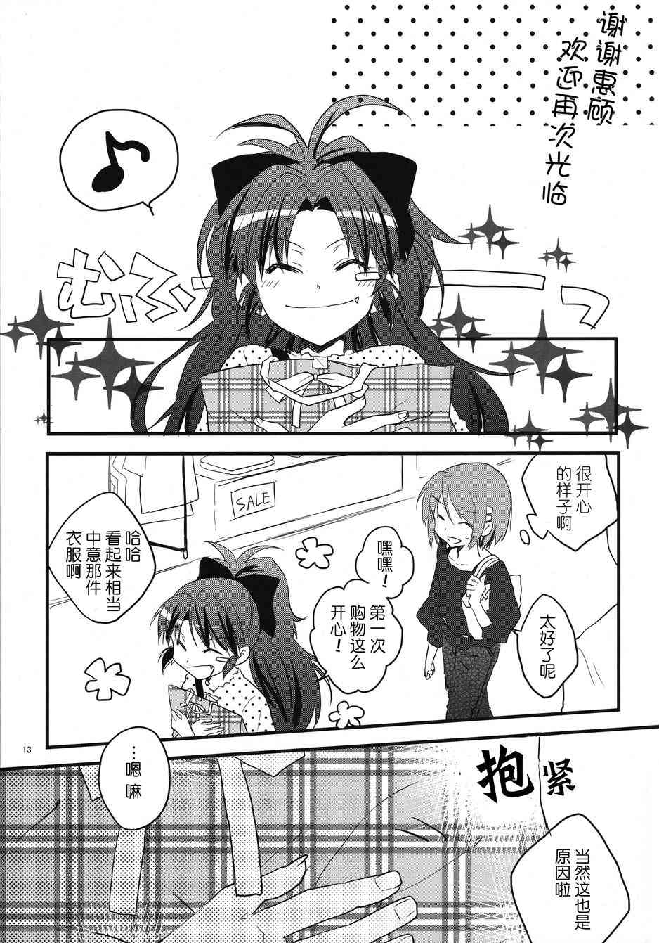 魔法少女小圆 [新篇] 叛逆的物语韩漫全集-好像变得只能恋爱了03无删减无遮挡章节图片 