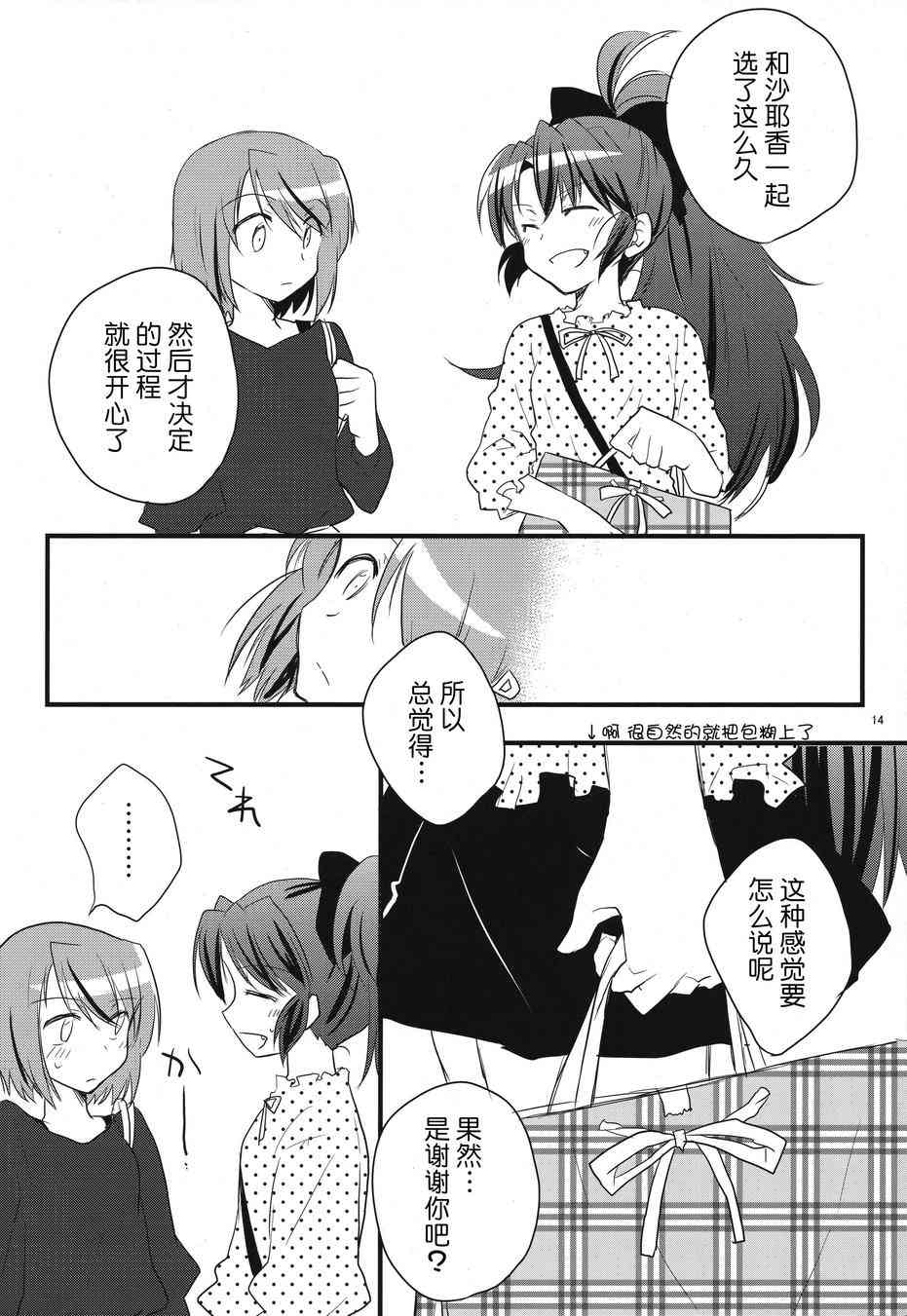魔法少女小圆 [新篇] 叛逆的物语韩漫全集-好像变得只能恋爱了03无删减无遮挡章节图片 