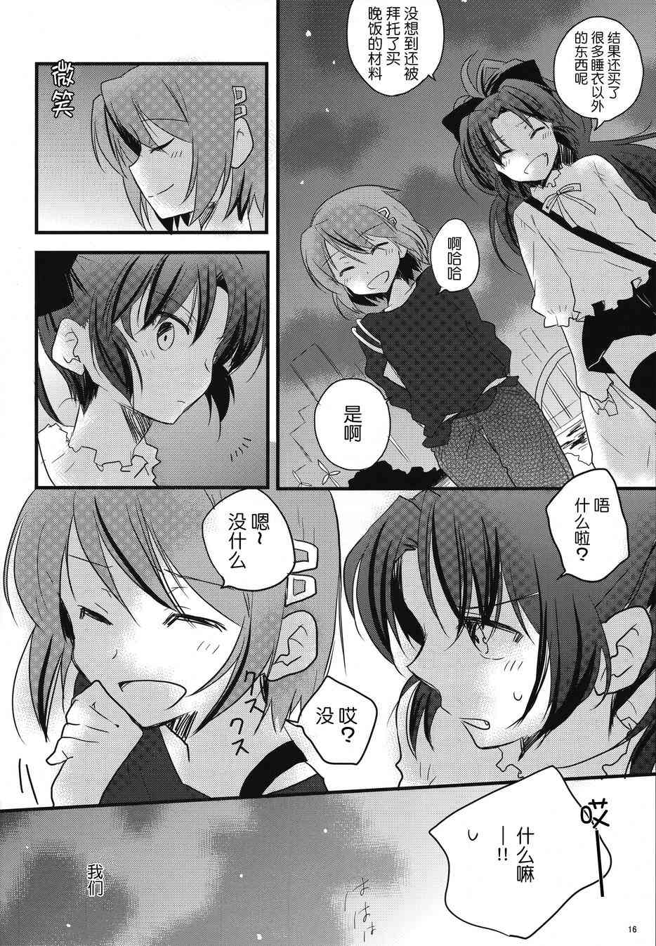 魔法少女小圆 [新篇] 叛逆的物语韩漫全集-好像变得只能恋爱了03无删减无遮挡章节图片 