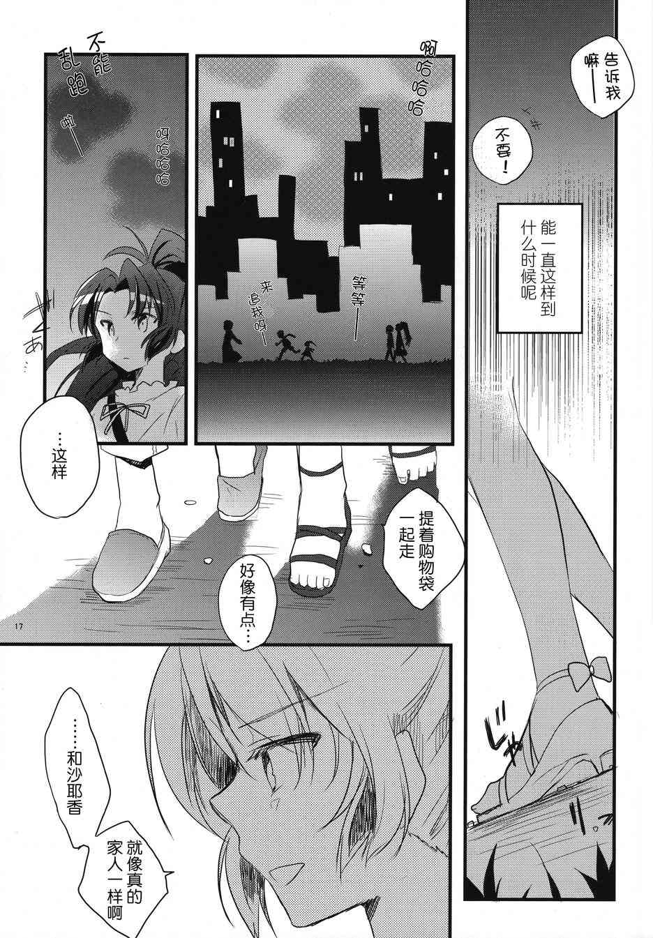 魔法少女小圆 [新篇] 叛逆的物语韩漫全集-好像变得只能恋爱了03无删减无遮挡章节图片 